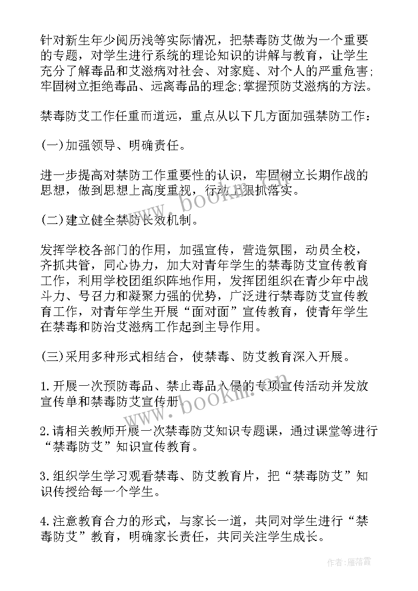 禁毒防艾知识培训 心得体会禁毒防艾培训学习心得(优质5篇)