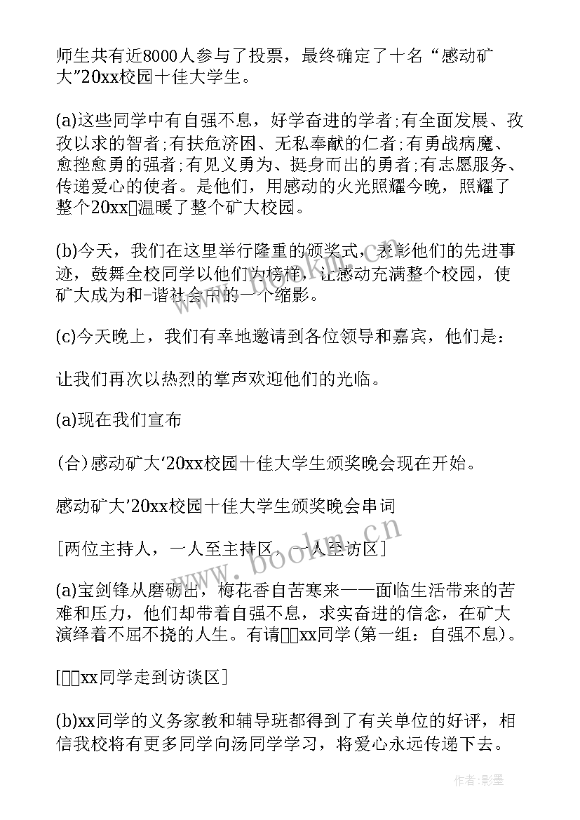 2023年舞蹈活动主持稿 舞蹈比赛颁奖活动主持词(实用5篇)