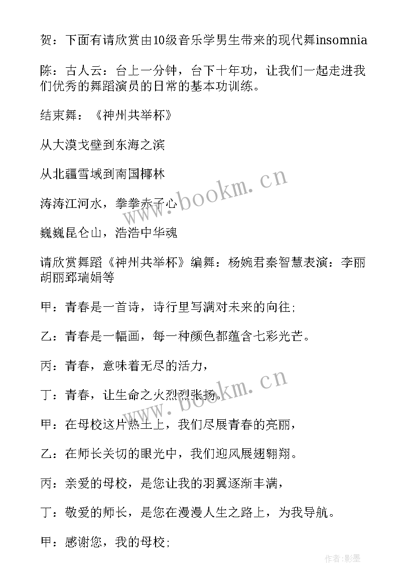 2023年舞蹈活动主持稿 舞蹈比赛颁奖活动主持词(实用5篇)