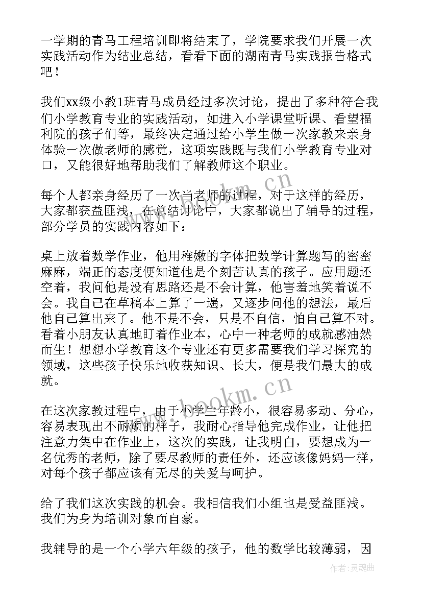 青马在线实践报告格式是怎样的(模板5篇)