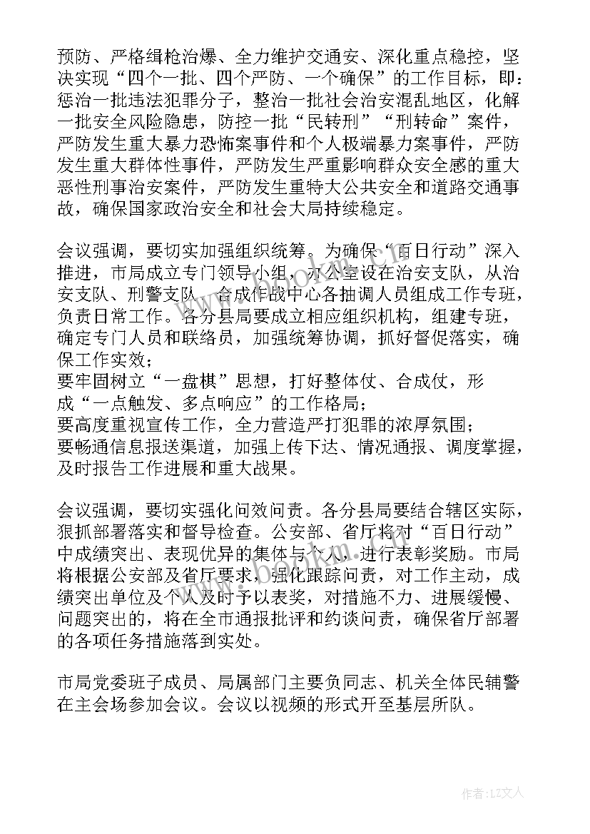 最新夏季治安打击整治简报(优秀5篇)