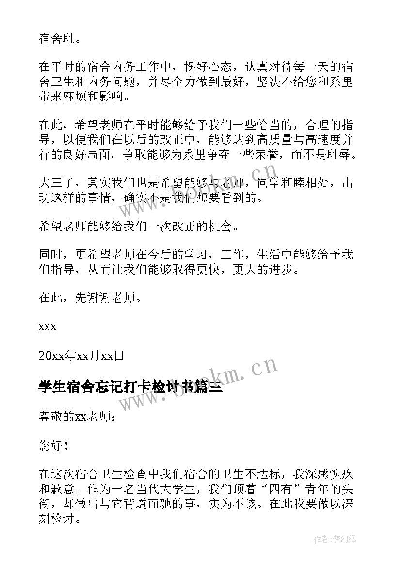 2023年学生宿舍忘记打卡检讨书 学生宿舍忘记打扫卫生检讨书(通用5篇)