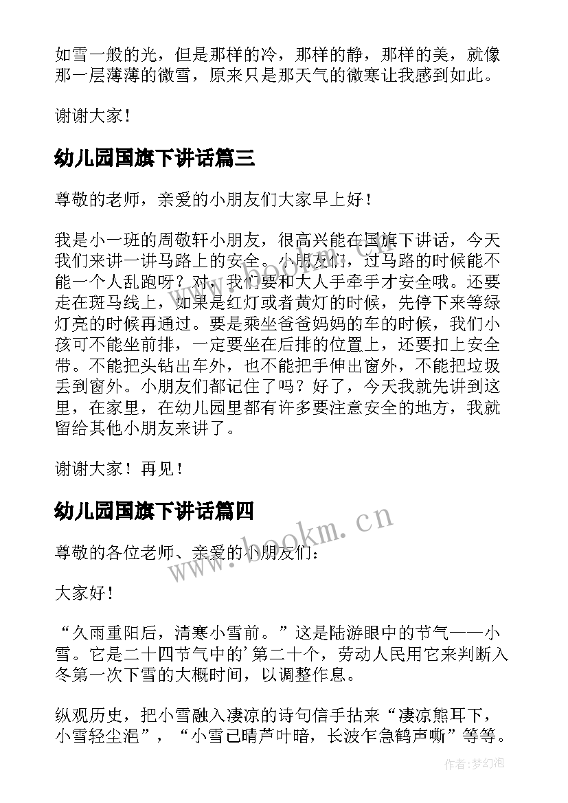 最新幼儿园国旗下讲话(实用5篇)