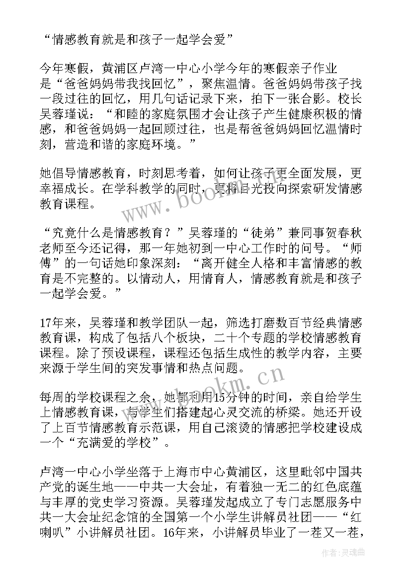 最新时代楷模发布厅吴蓉瑾心得(模板5篇)