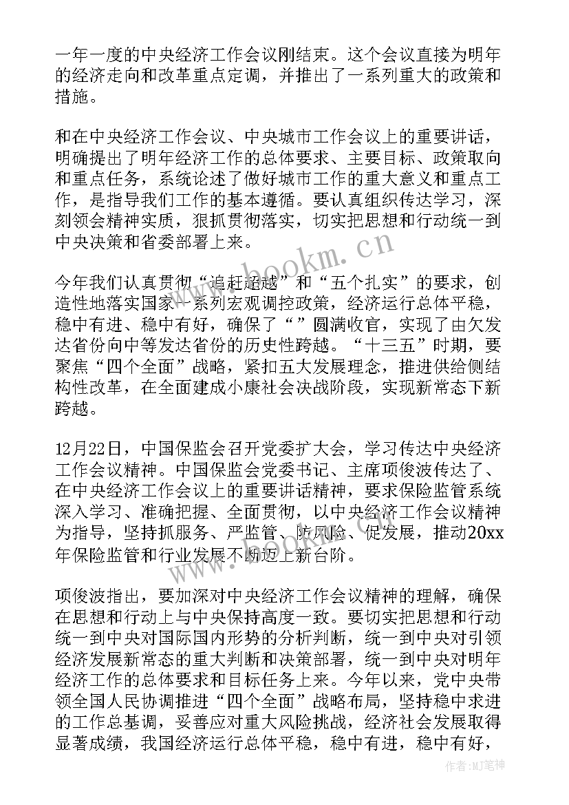 2023年三农工作会议精神心得体会公安(实用9篇)