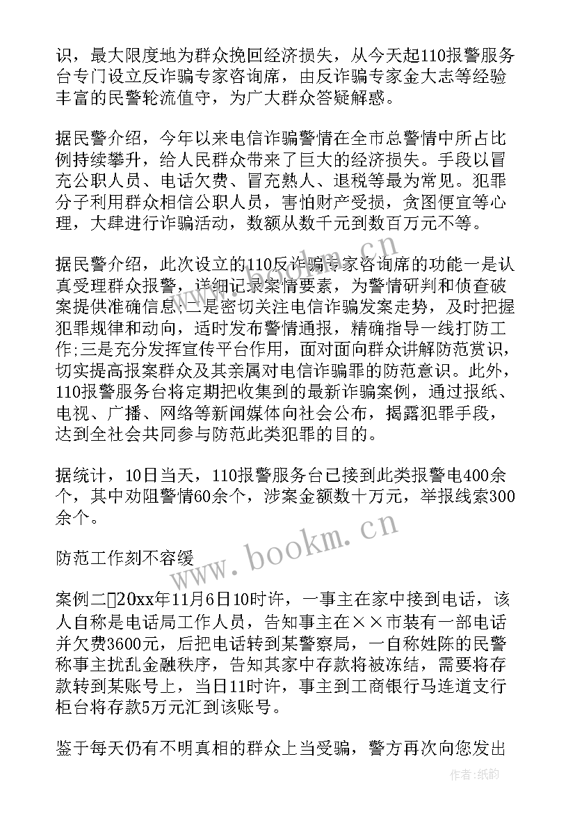 反电信诈骗培训新闻稿(汇总5篇)