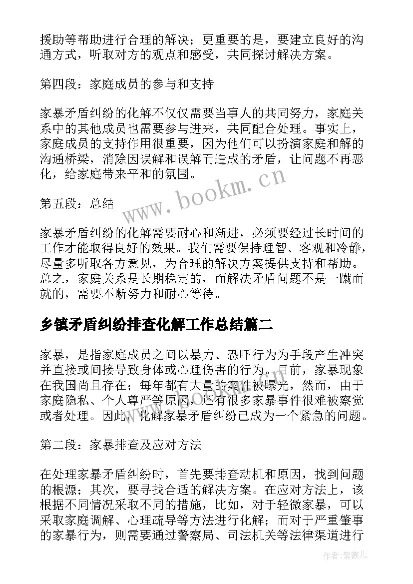 最新乡镇矛盾纠纷排查化解工作总结 化解家暴矛盾纠纷心得体会(通用6篇)