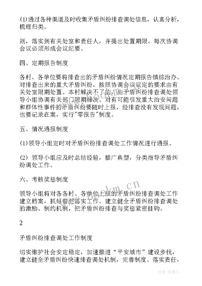 最新乡镇矛盾纠纷排查化解工作总结 化解家暴矛盾纠纷心得体会(通用6篇)