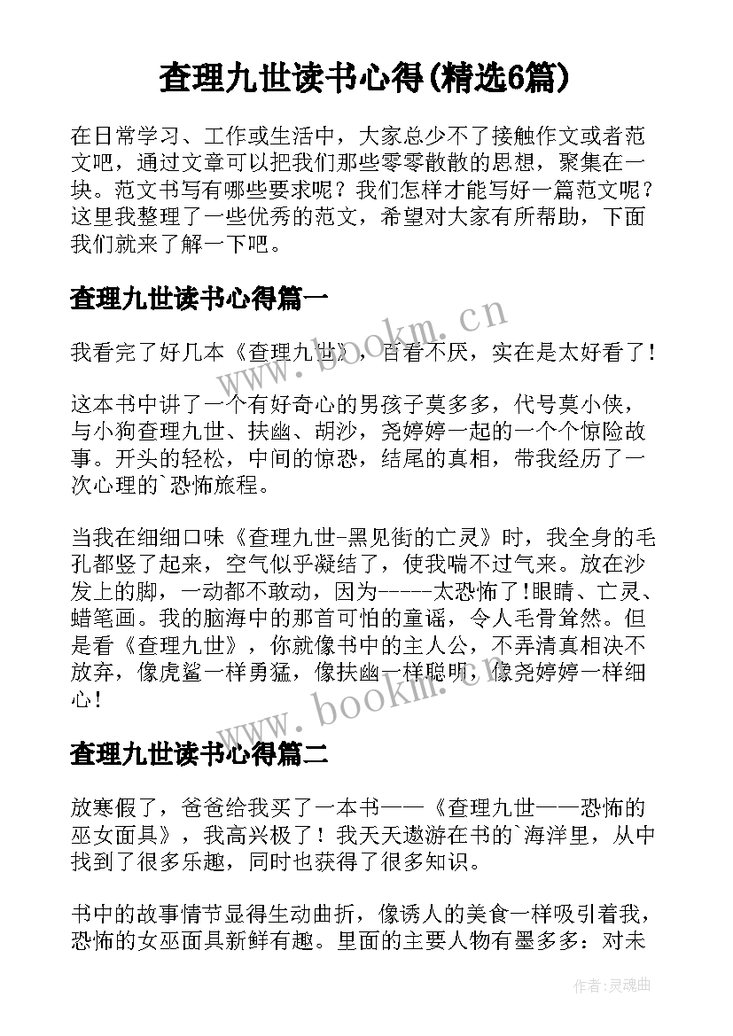 查理九世读书心得(精选6篇)