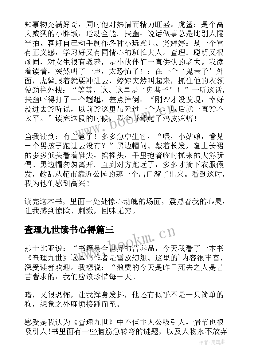 查理九世读书心得(精选6篇)