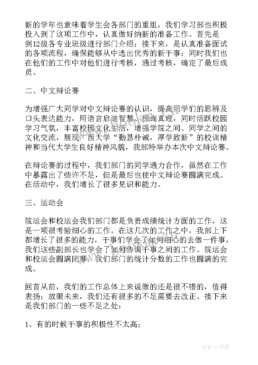 部门工作总结中存在的问题(模板5篇)