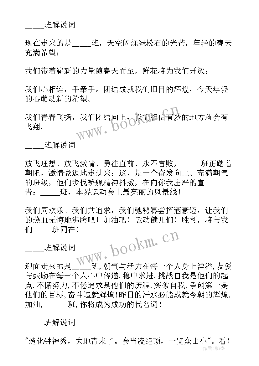 最新运动会检阅主持词(模板9篇)