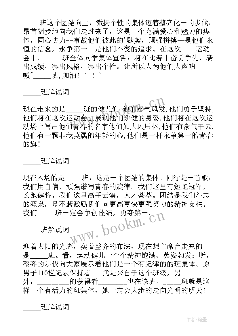 最新运动会检阅主持词(模板9篇)