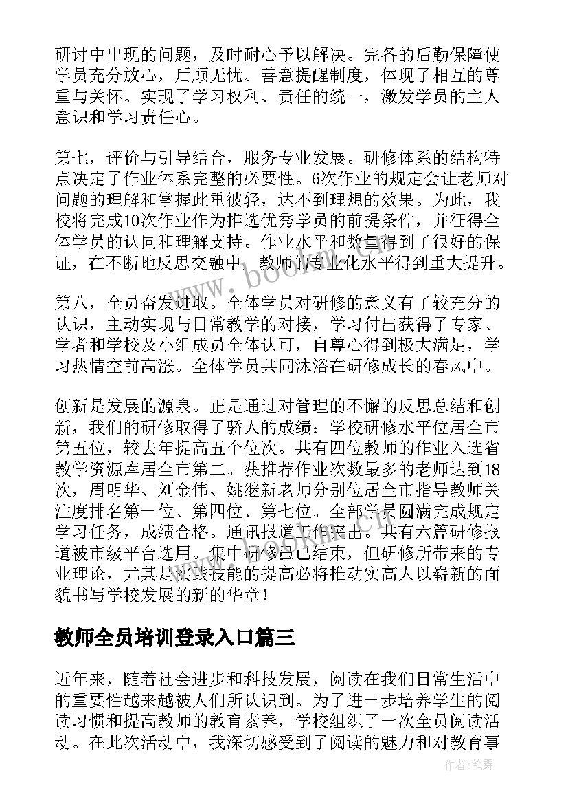 最新教师全员培训登录入口 教师全员培训心得(优质8篇)