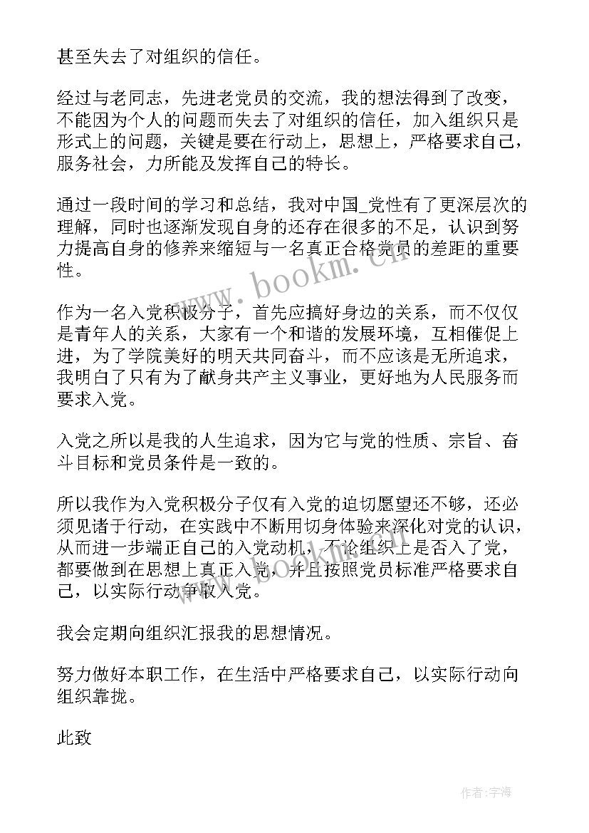 最新预备党员入党思想汇报版 入党预备党员思想汇报(精选9篇)