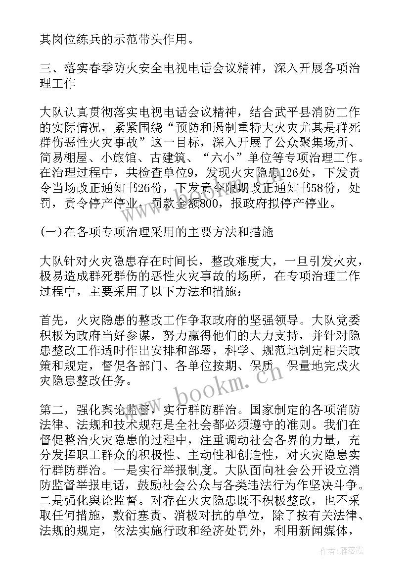 消防部队半年总结 消防部队半年工作总结(通用5篇)