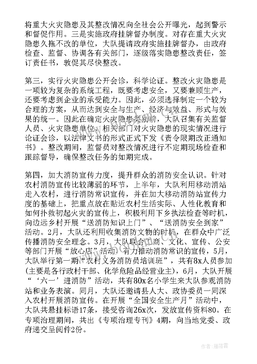 消防部队半年总结 消防部队半年工作总结(通用5篇)