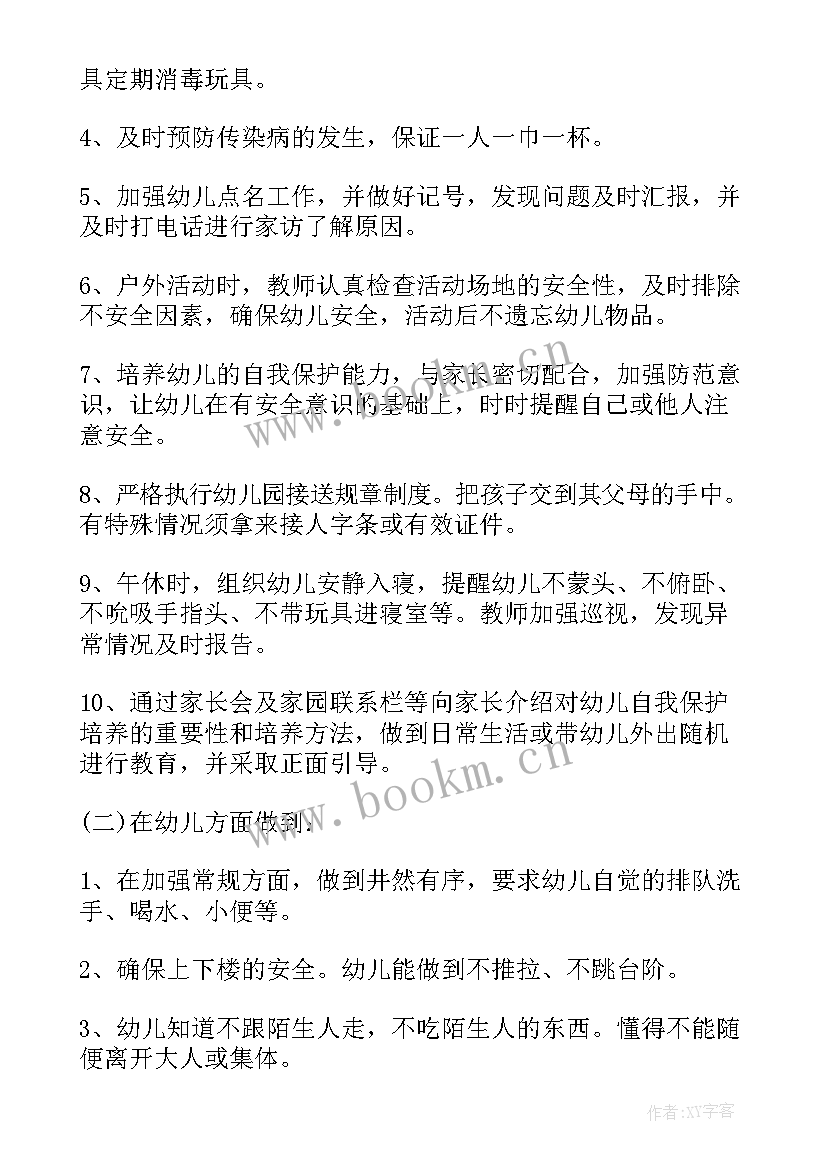 最新幼儿园一周工作总结反思 幼儿园第一周工作计划(精选6篇)