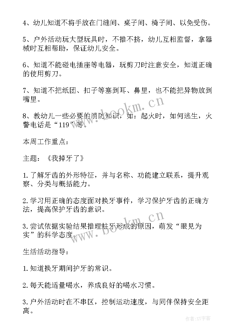 最新幼儿园一周工作总结反思 幼儿园第一周工作计划(精选6篇)