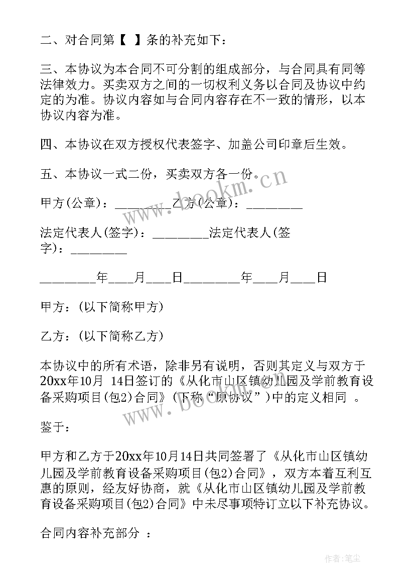 最新材料采购合同补充协议(优质5篇)