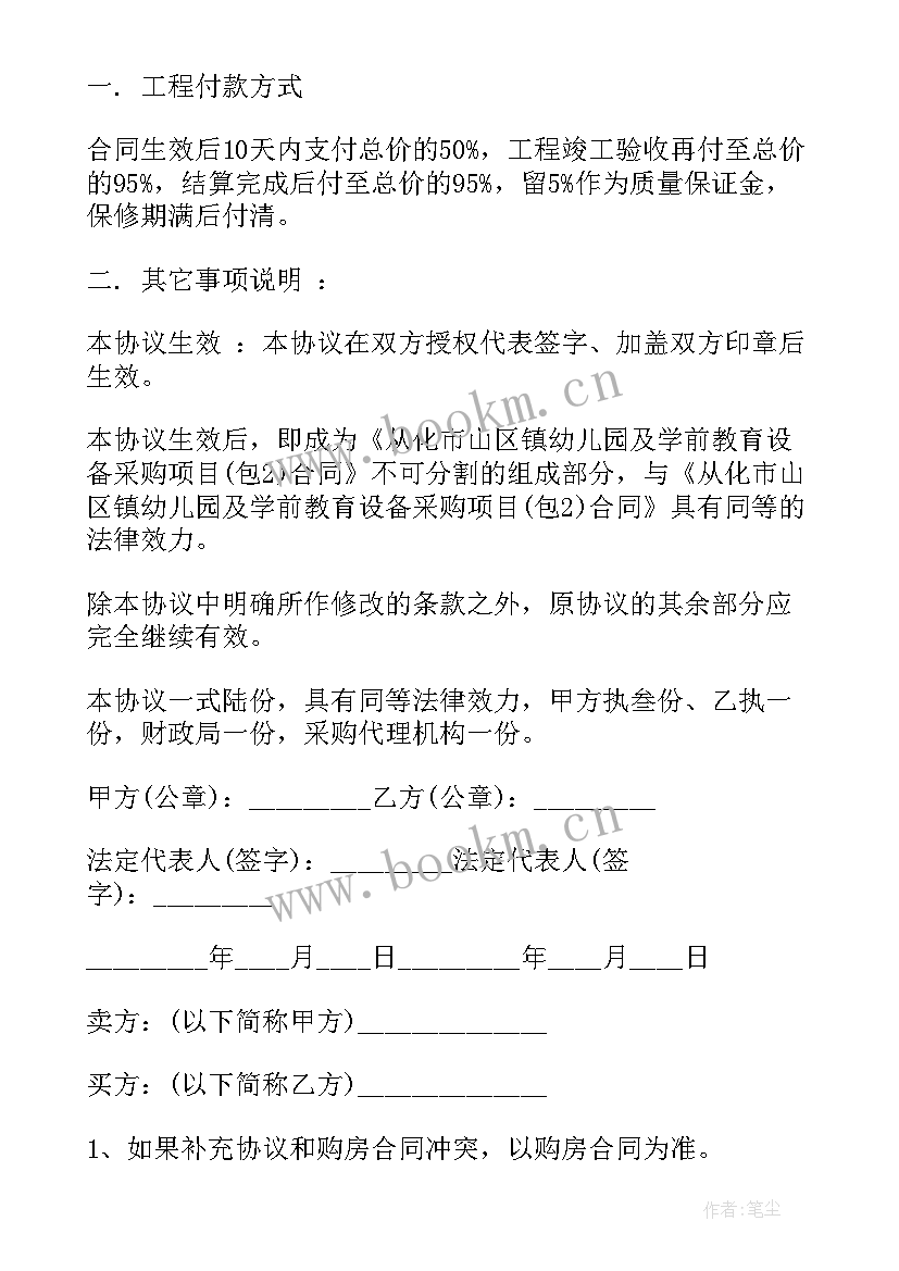 最新材料采购合同补充协议(优质5篇)