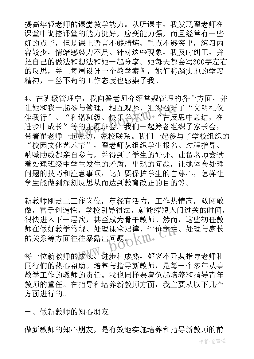 指导老师心得体会(模板9篇)