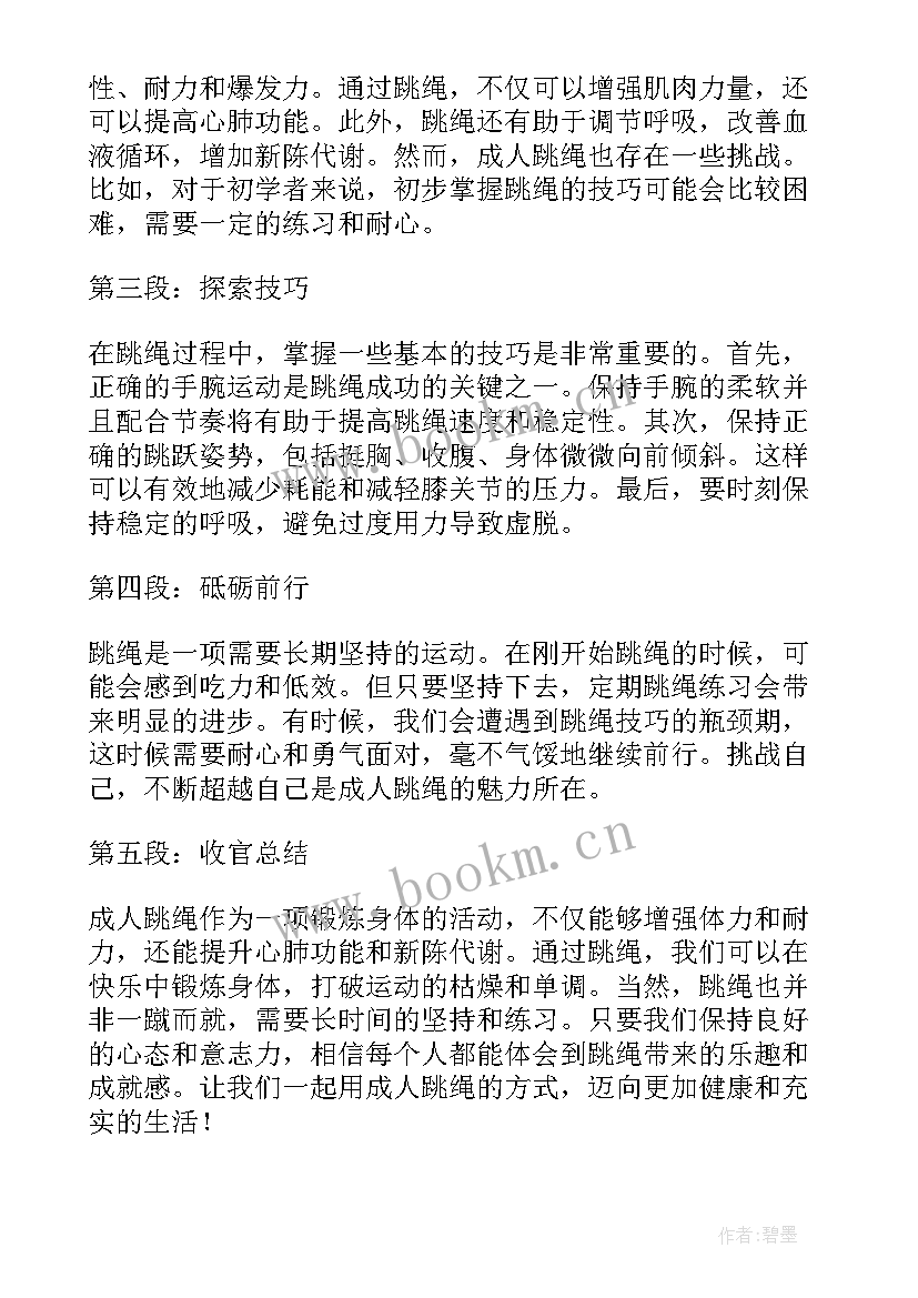 最新成人礼心得体会 成人教育学习心得体会(精选6篇)