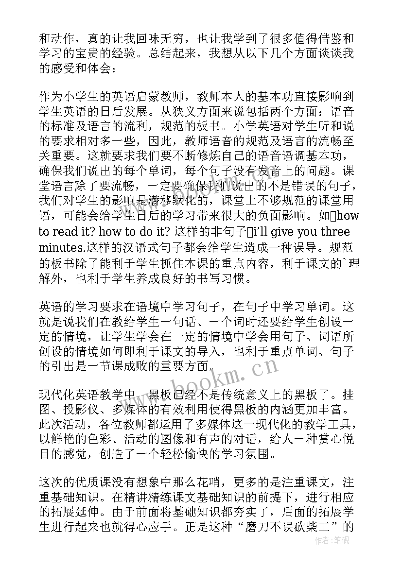 最新教师观摩课心得体会和感悟(实用7篇)