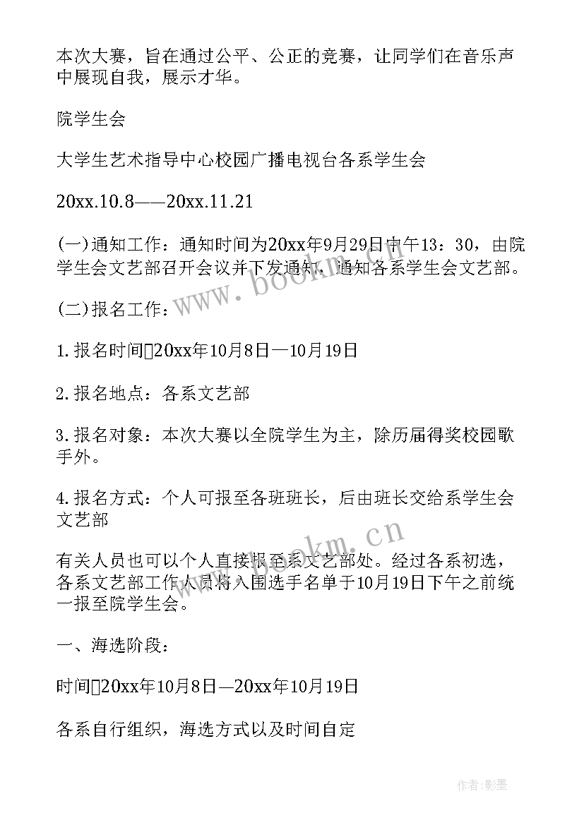 校园十佳歌手大赛策划方案 校园十佳歌手比赛策划方案(模板5篇)