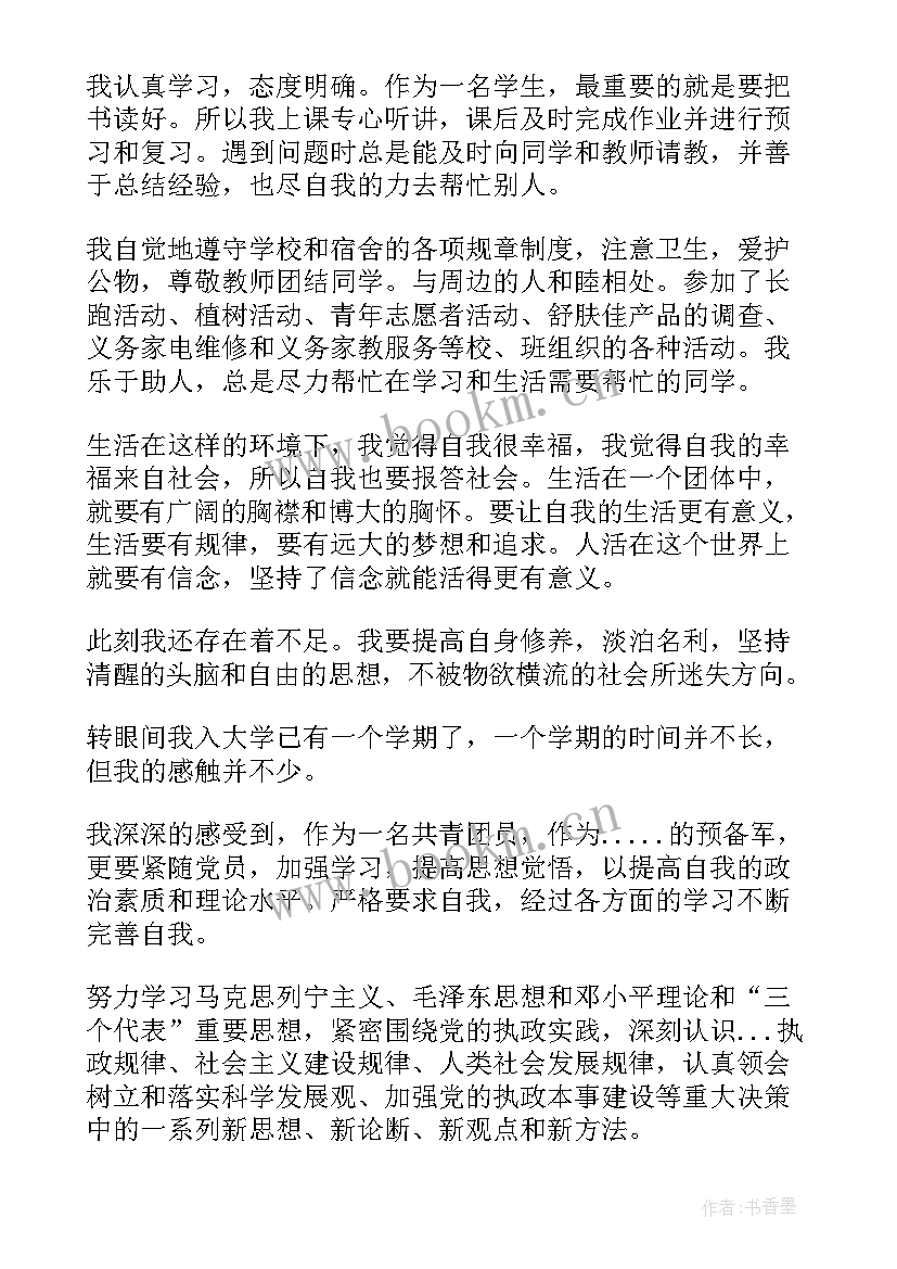 大学生年度团员个人总结报告 大学团员年度个人总结(优质5篇)