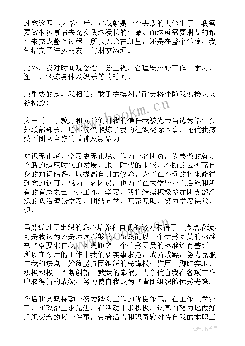 大学生年度团员个人总结报告 大学团员年度个人总结(优质5篇)