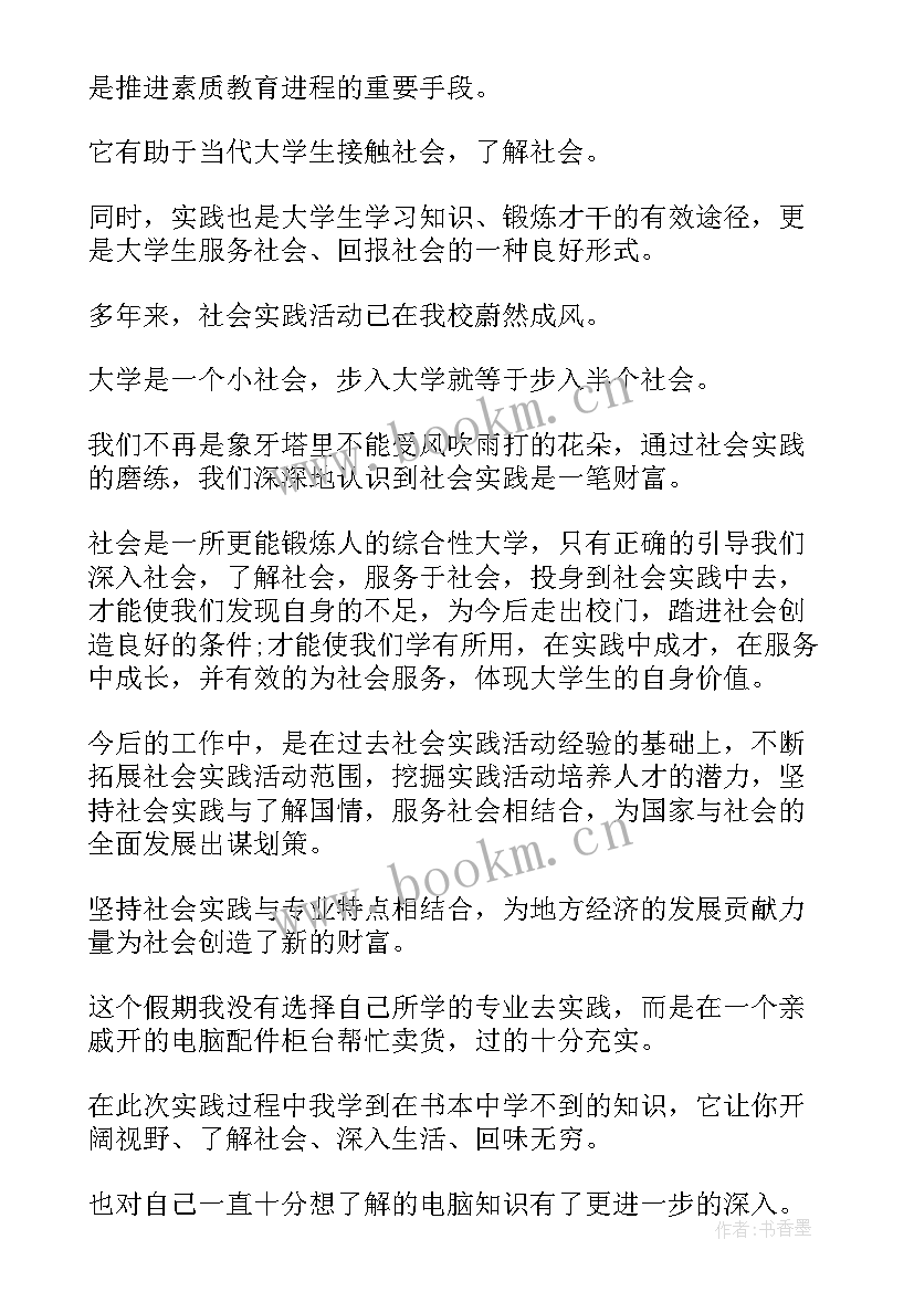 大学生思想政治社会实践心得(优秀5篇)