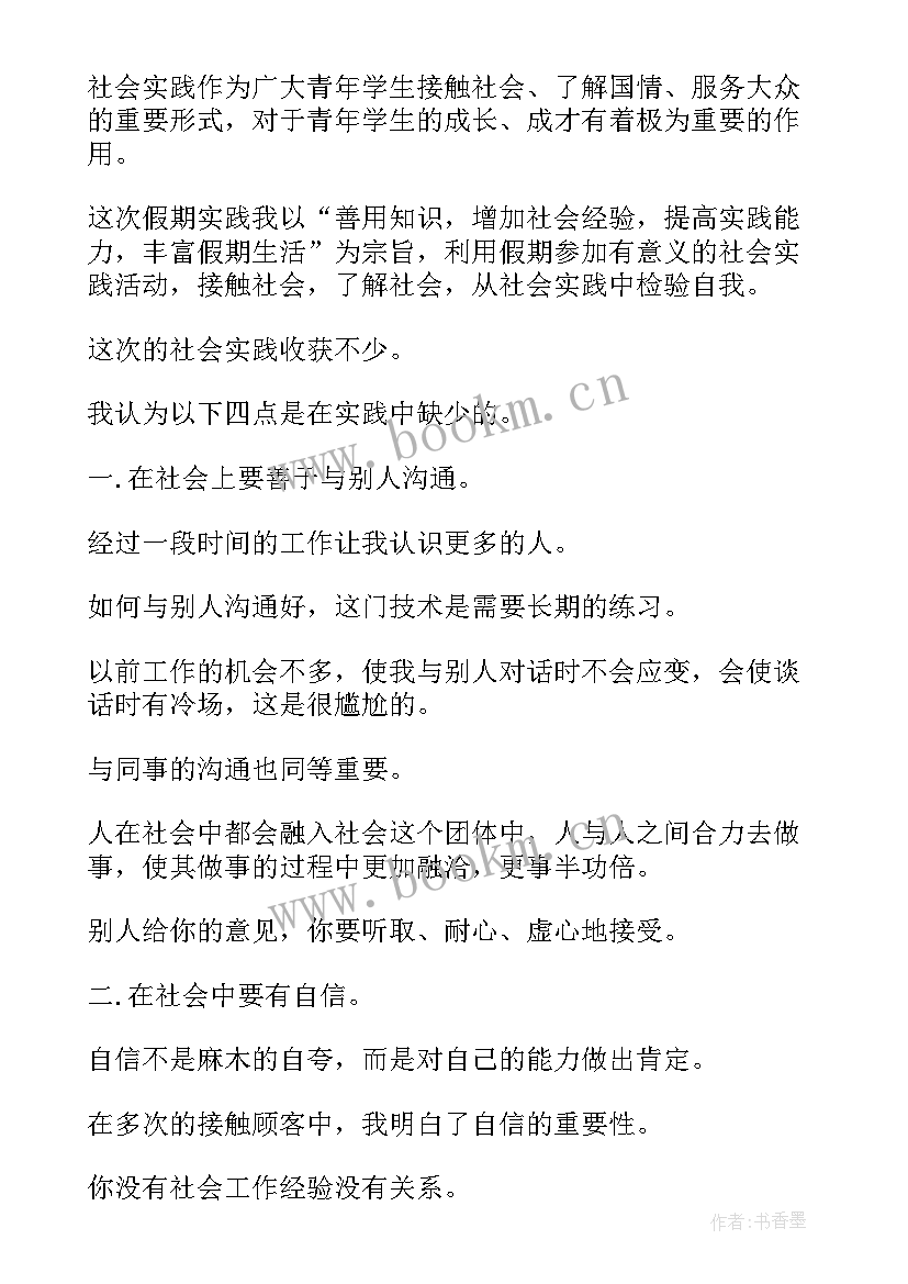 大学生思想政治社会实践心得(优秀5篇)