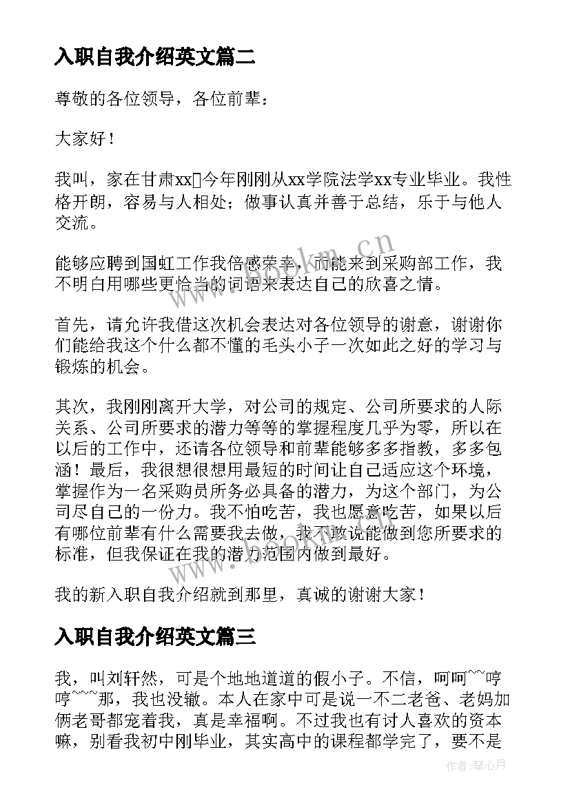 2023年入职自我介绍英文(优秀7篇)