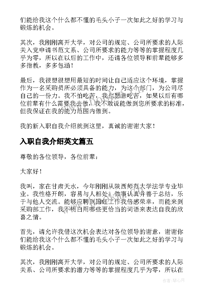 2023年入职自我介绍英文(优秀7篇)