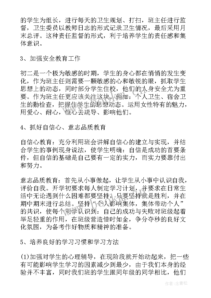 最新初中学期教学工作计划(精选5篇)