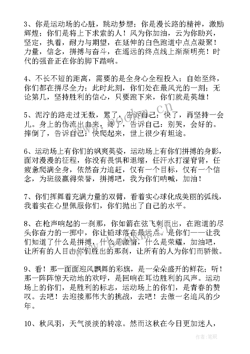 2023年简单的运动会加油稿(实用5篇)