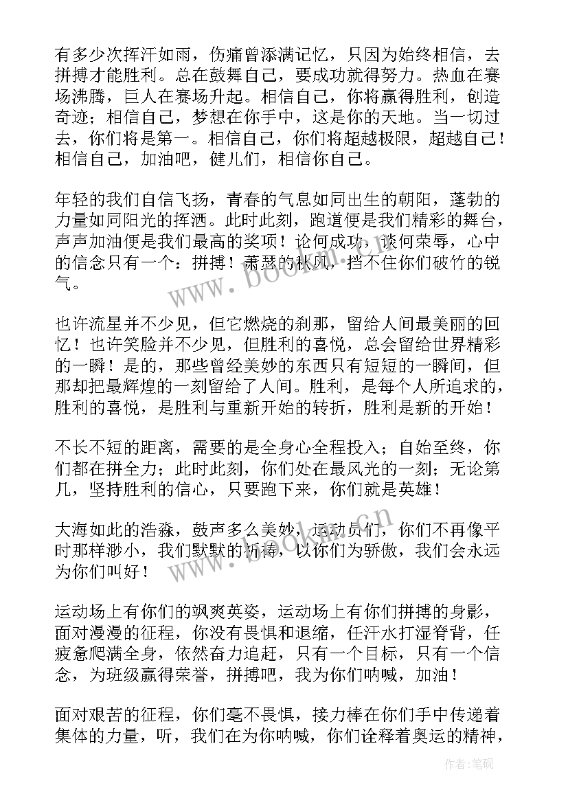 2023年简单的运动会加油稿(实用5篇)