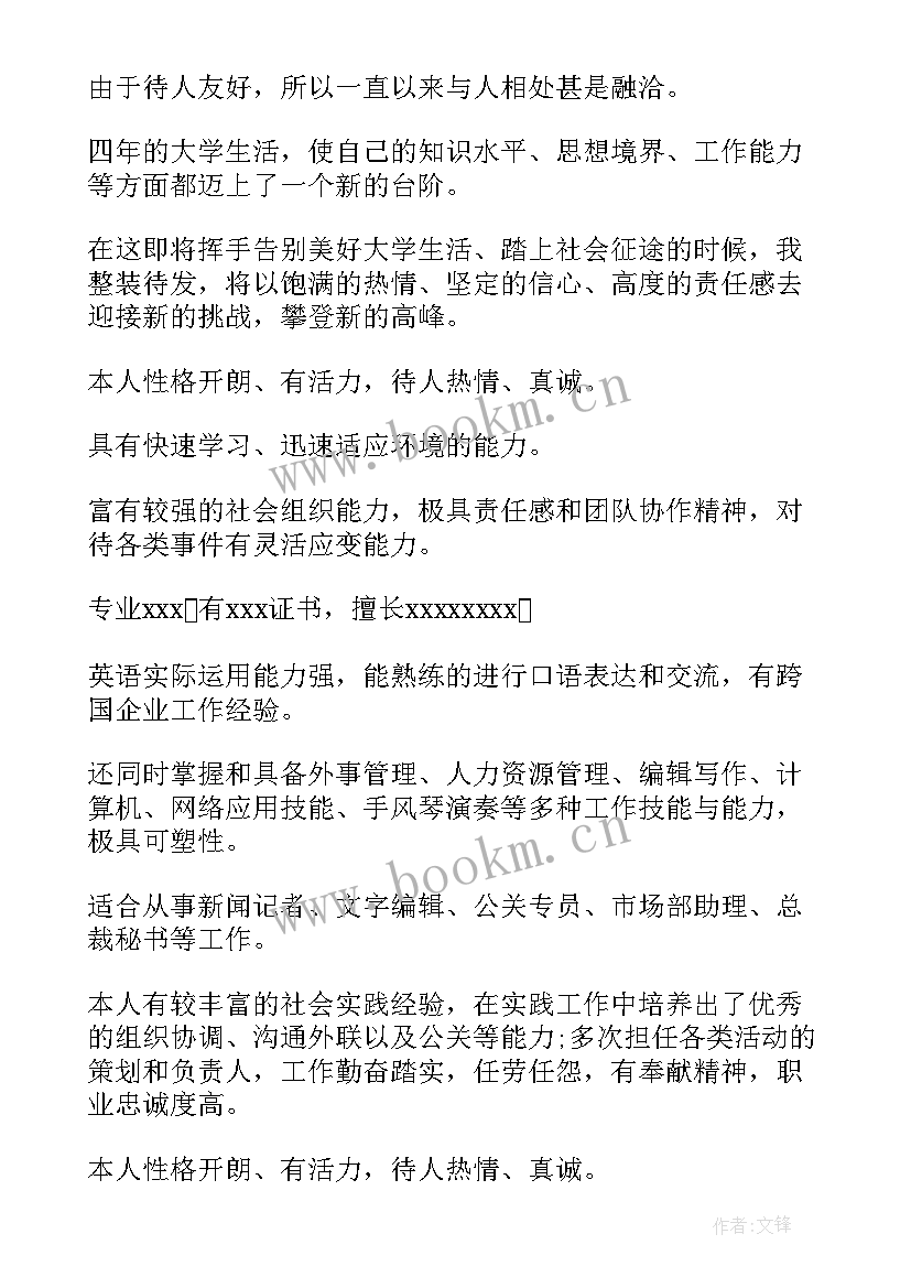 研究生毕业就业表自我评价(通用8篇)