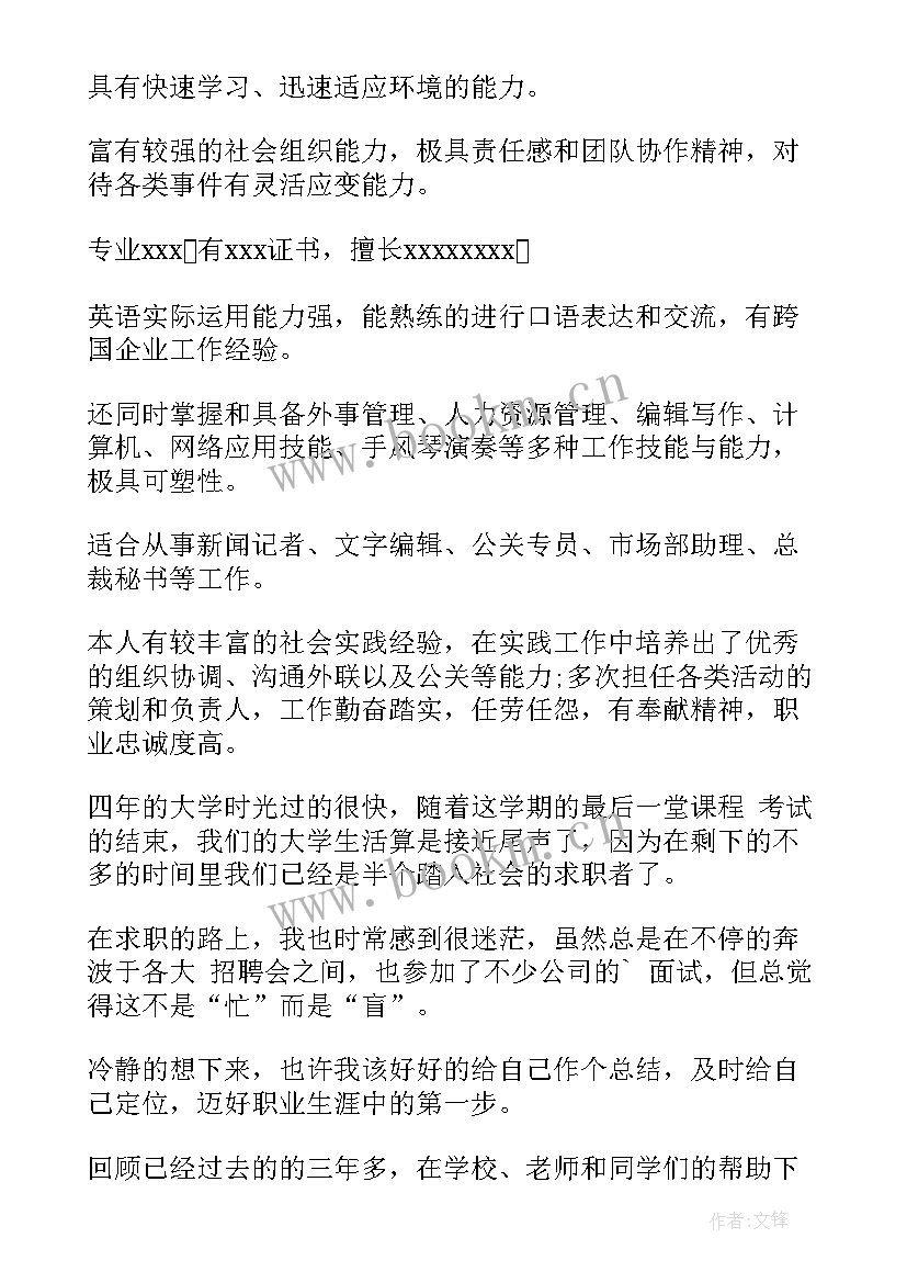 研究生毕业就业表自我评价(通用8篇)