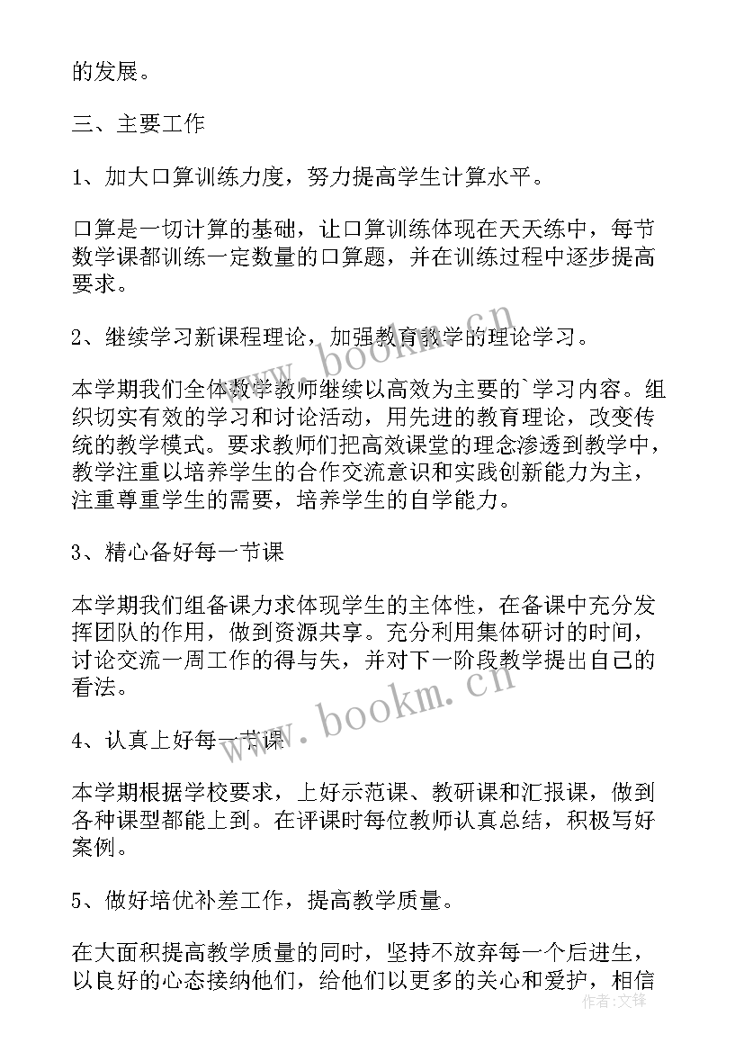 2023年高二数学上学期教学计划 六年级数学上学期教学工作总结(汇总7篇)