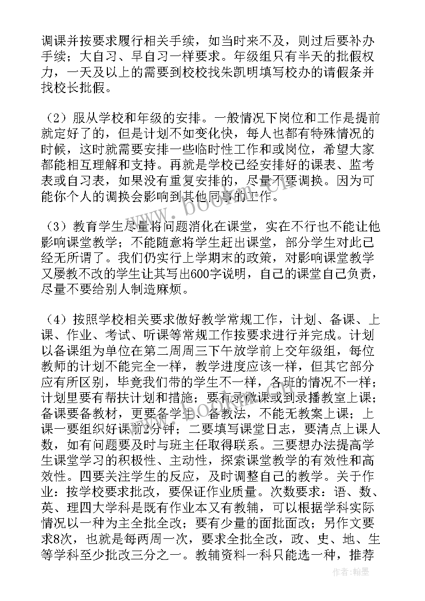 八年级语文第二课生字拼音 第二学期八年级语文工作计划(模板9篇)