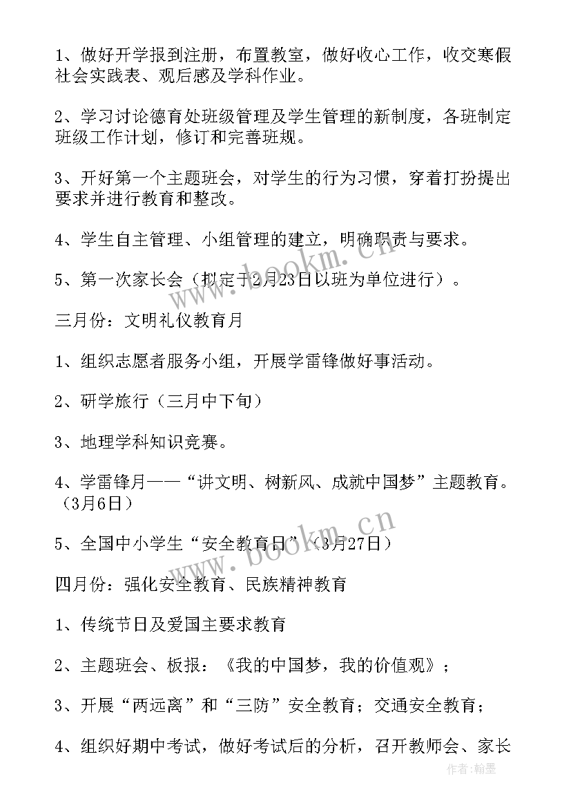 八年级语文第二课生字拼音 第二学期八年级语文工作计划(模板9篇)