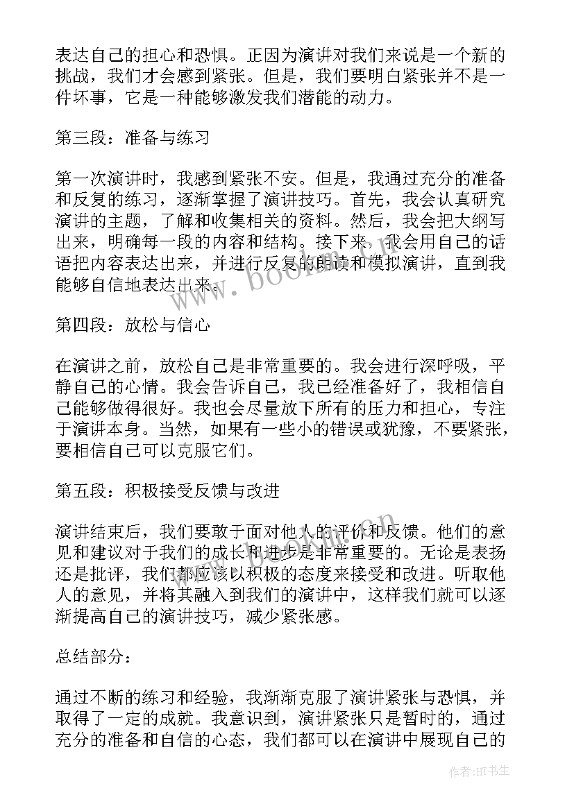 最新学生演讲摘抄(实用8篇)