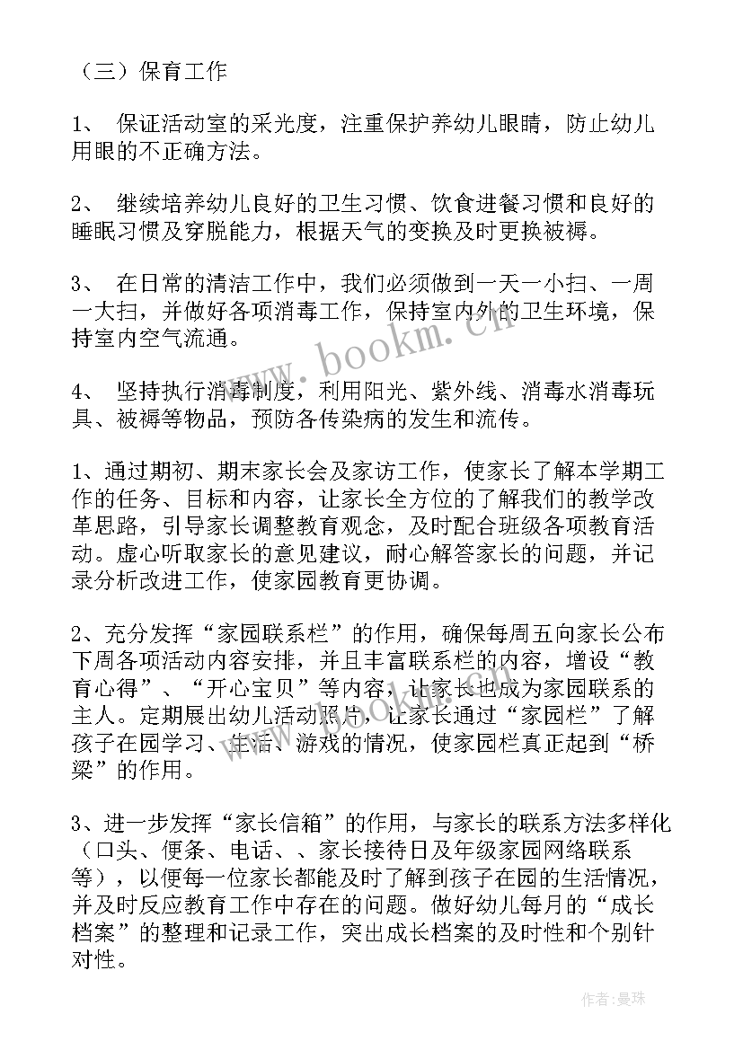 2023年班主任工作总结大班第二学期工作计划和目标(模板5篇)