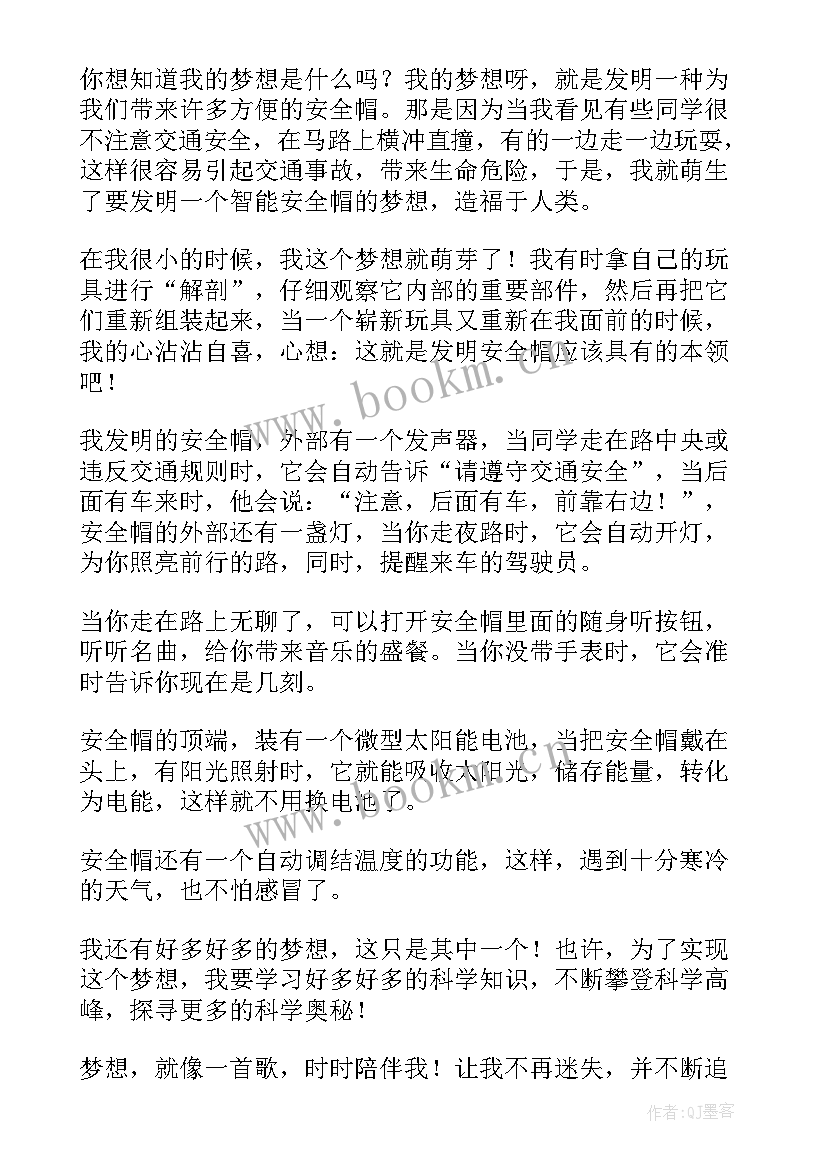 最新梦想演讲稿的好(大全6篇)