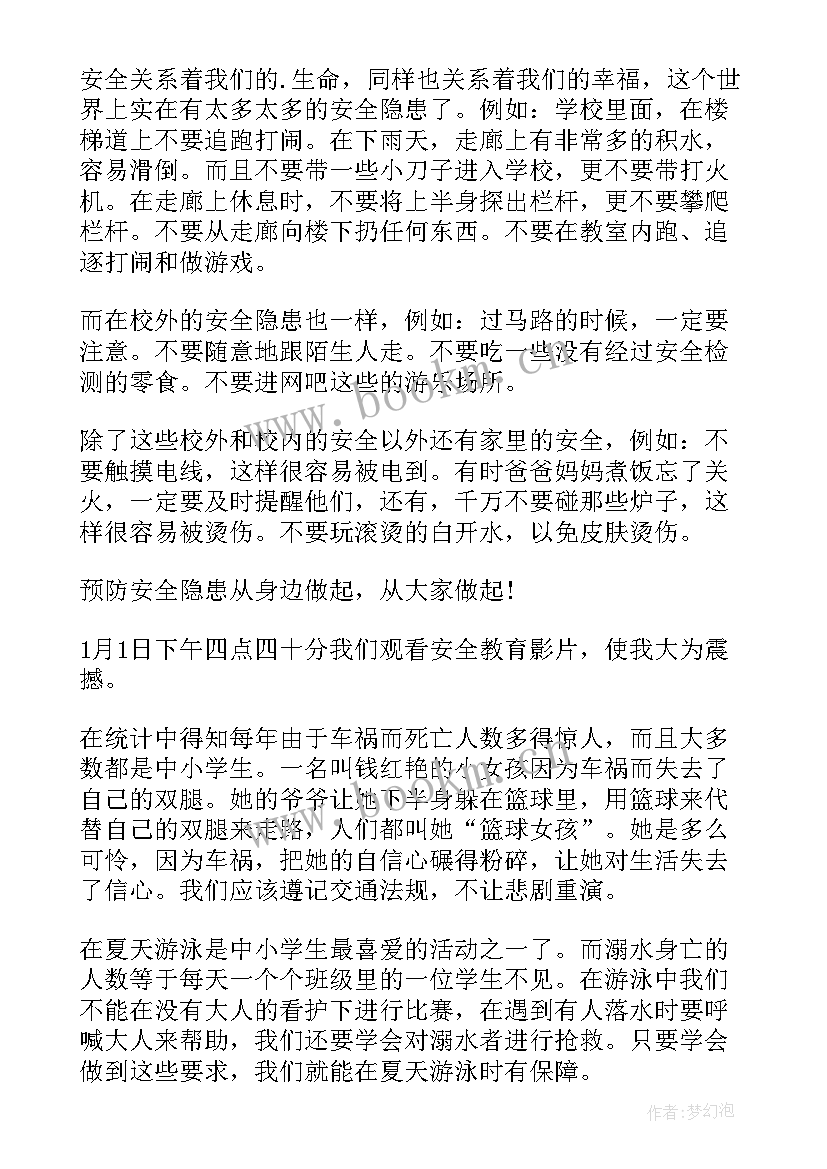 2023年安全心得体会一句话(优秀7篇)