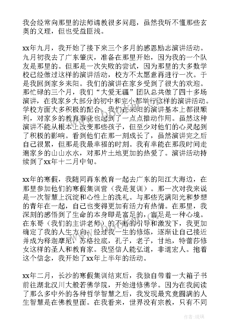 休学一年后复学申请书 因病休学一年后复学申请书(大全5篇)