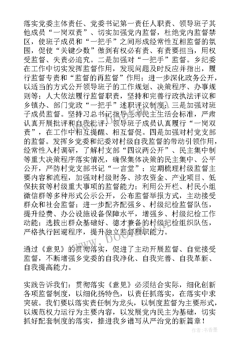 加强一把手和领导班子监督情况报告(实用7篇)