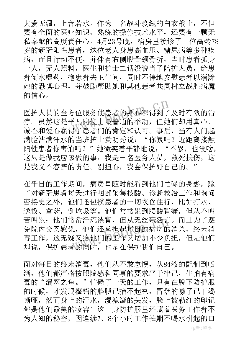 疫情防控人员调配方案 疫情期间一线医务人员工作总结(实用5篇)